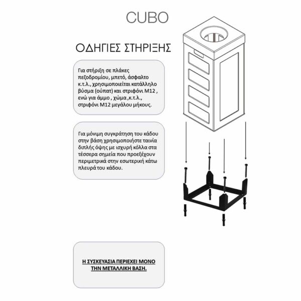 CUBO ΒΑΣΗ ΣΤΗΡΙΞΗΣ ΜΕΤΑΛΛΙΚΗ ΜΟΝΗ 33x33x12h cm - BLACK - Image 2